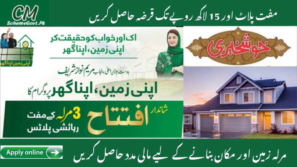 apni zameen apna ghar