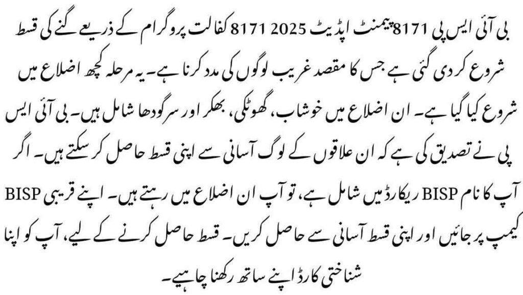 BISP 8171 Payment Update 2025