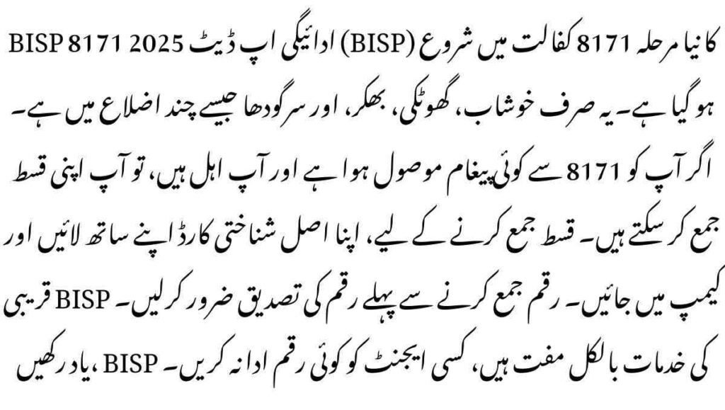BISP 8171 Payment Update 2025