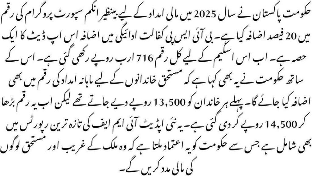 BISP Kafalat Payment Increased