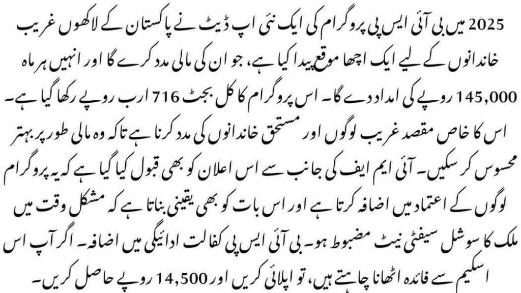 BISP Kafalat Payment Increased
