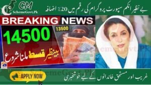 Read more about the article Big News! BISP Kafalat Payment Increased from Rs. 13,500 to Rs. 14,500 for 2025
