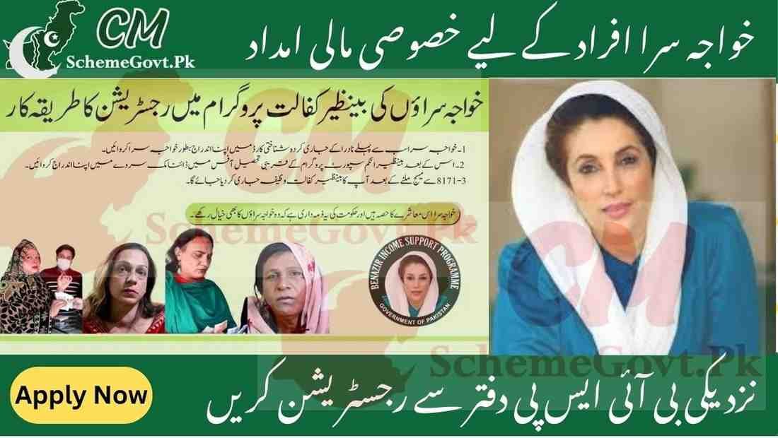 You are currently viewing BISP Registration for Transgenders 2025 – Step-by-Step Guide to Apply for Kafalat Program