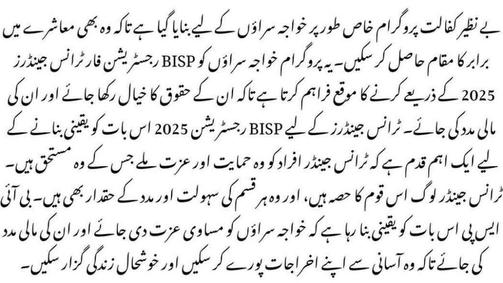 BISP Registration for Transgenders 2025