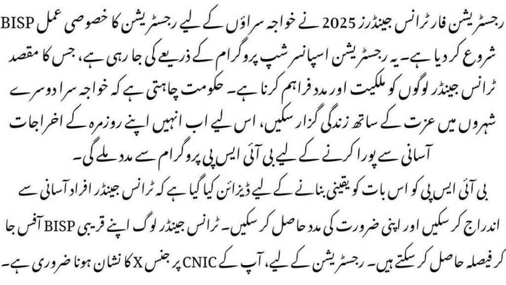 BISP Registration for Transgenders 2025