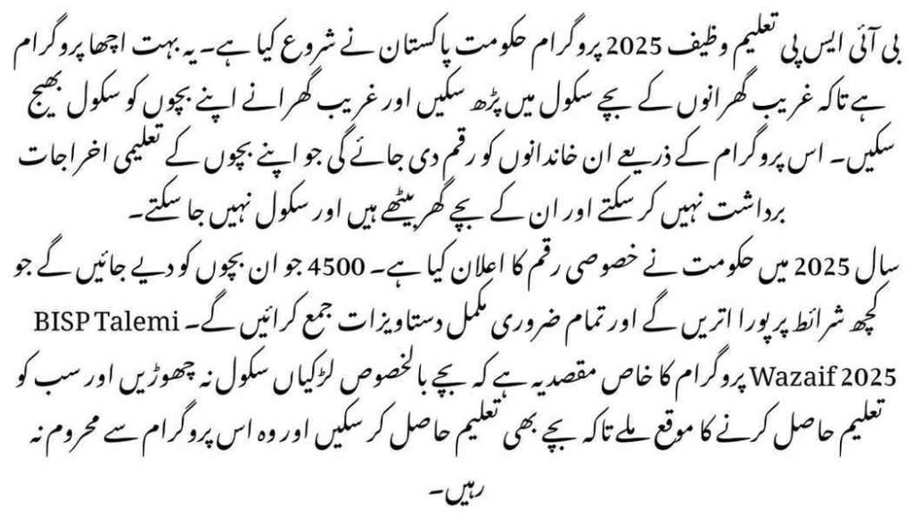 BISP Taleemi Wazaif 2025