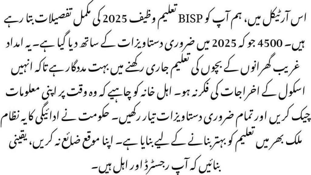BISP Taleemi Wazaif 2025