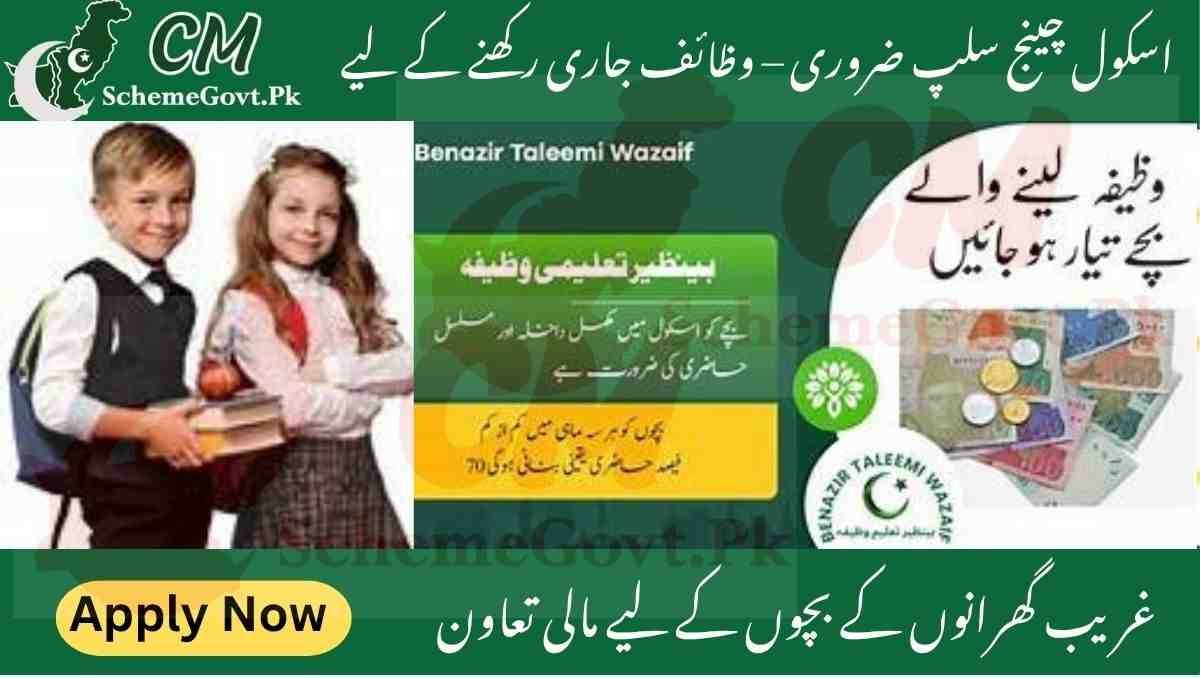 You are currently viewing Benazir Taleemi Wazaif May 2025 Update – School Change Slip