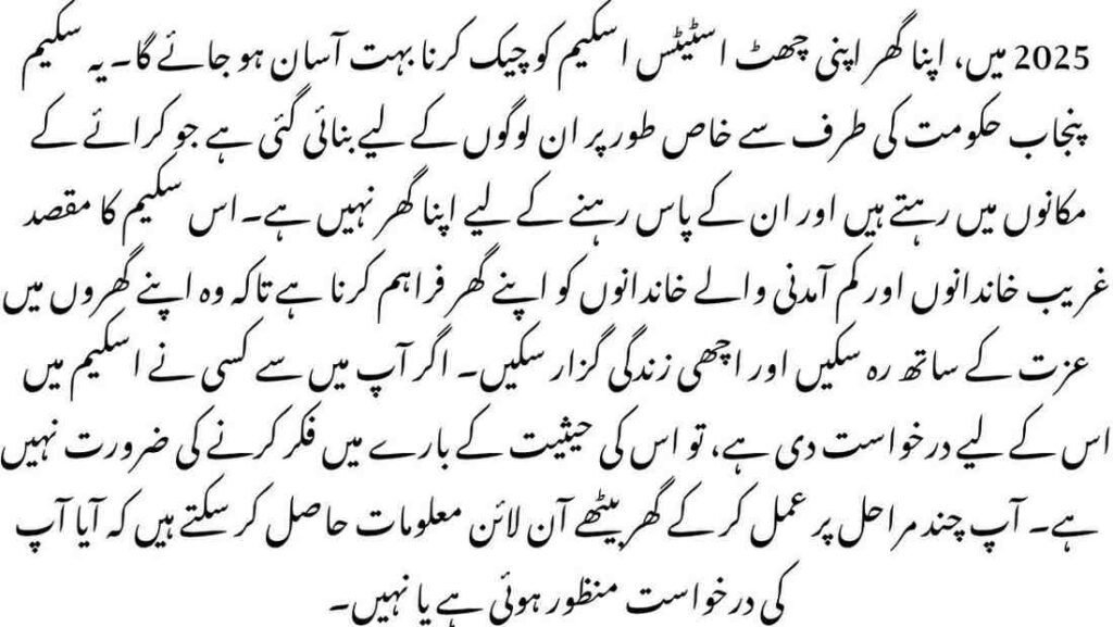 Check Apna Ghar Apni Chhat Status