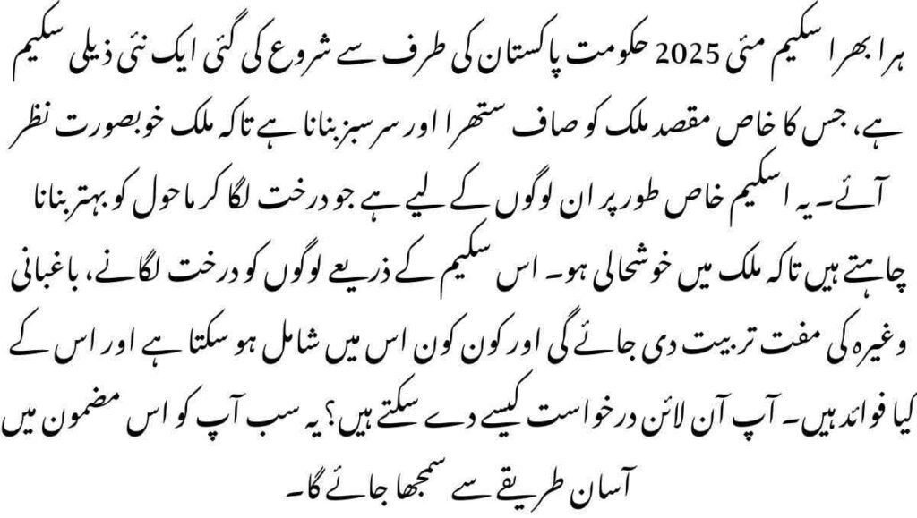 Hara Bhara Scheme May 2025