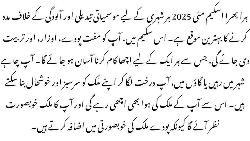 Hara Bhara Scheme May 2025