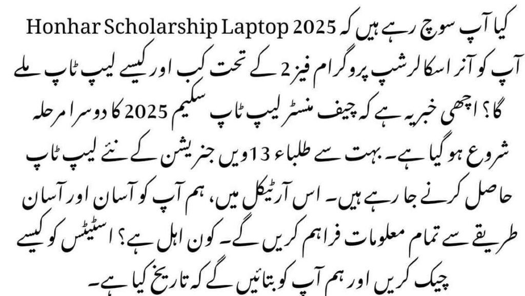 Honhaar Scholarship Laptop 2025