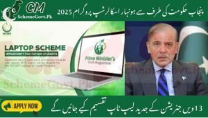 Read more about the article Honhaar Scholarship Laptop 2025 – Claim Your Free Device