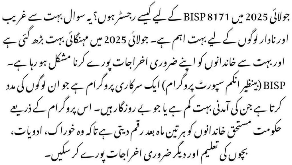 How to register for BISP 8171 in July 2025
