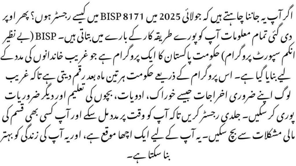 How to register for BISP 8171 in July 2025