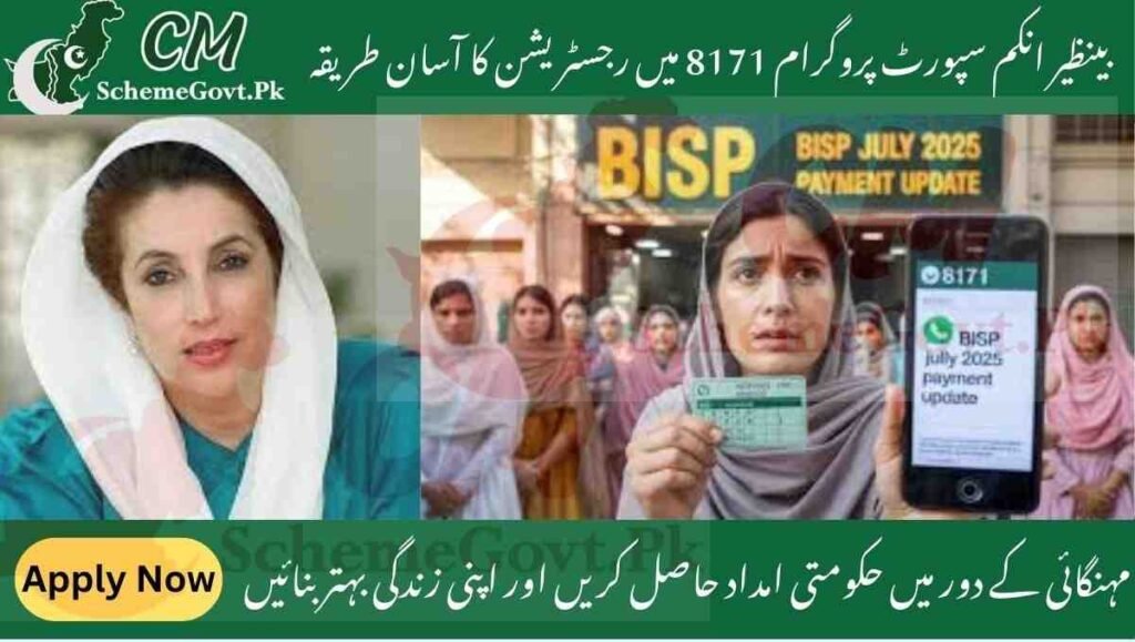 Read more about the article How to Register for BISP 8171 in July 2025 – Step-by-Step for Needy Families