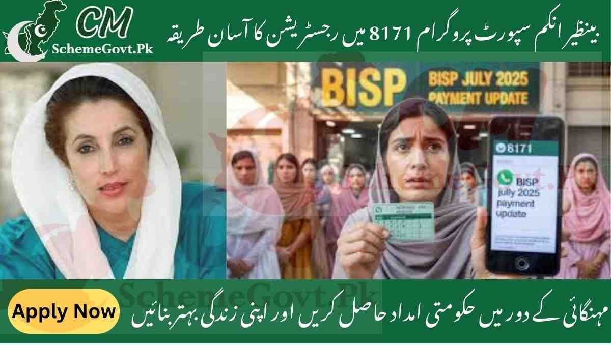 You are currently viewing How to Register for BISP 8171 in July 2025 – Step-by-Step for Needy Families