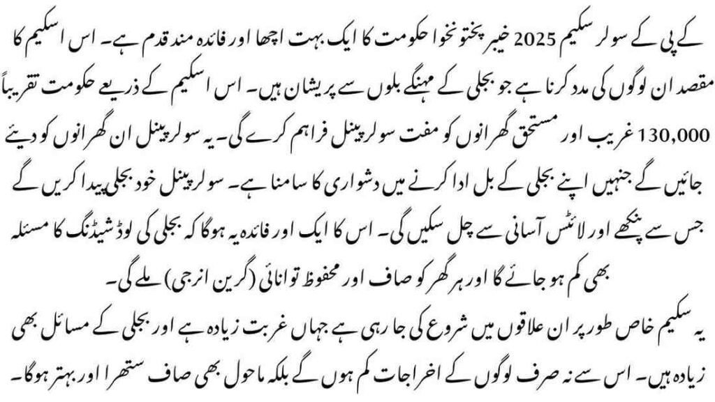 KPK Solar Scheme 2025