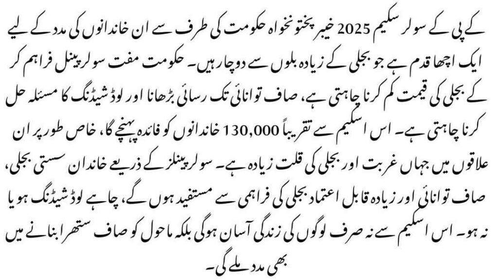 KPK Solar Scheme 2025