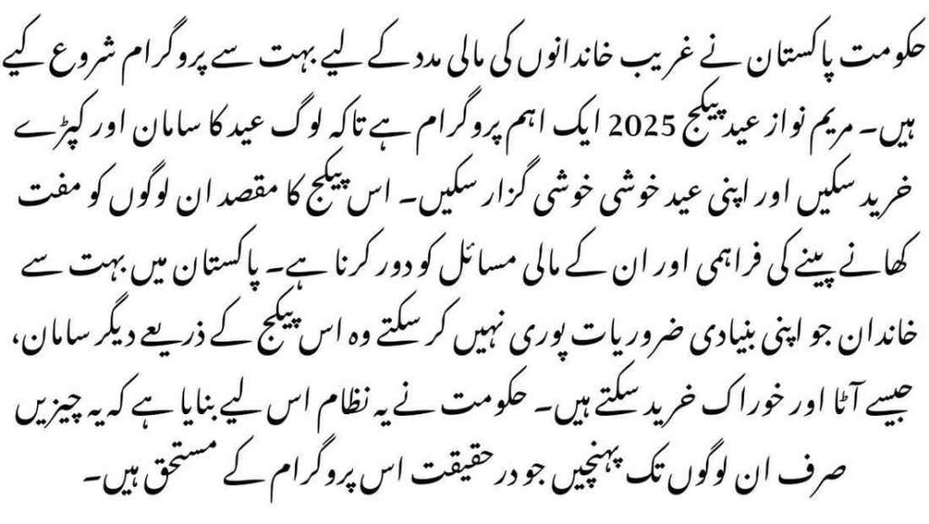 Maryam Nawaz Eid Package 2025