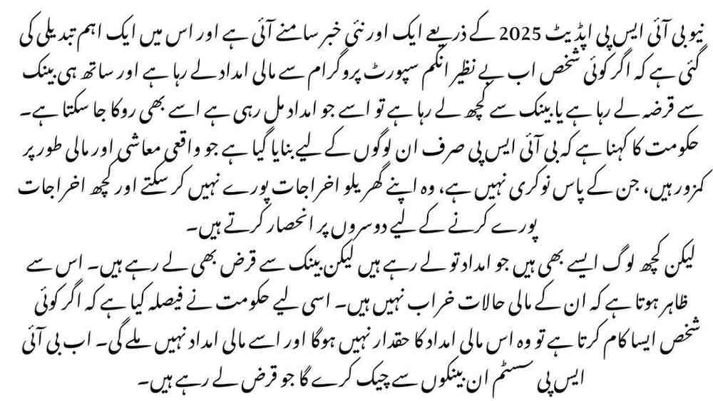 New BISP Update 2025