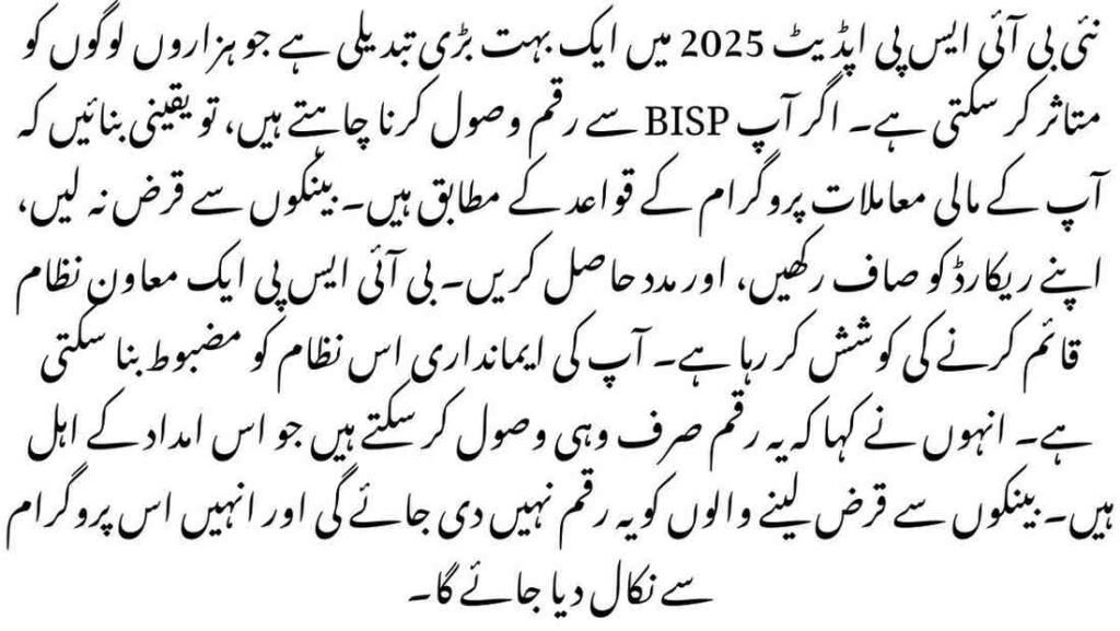 New BISP Update 2025