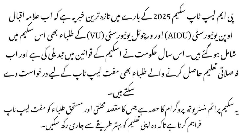 PM Laptop Scheme 2025 Updated