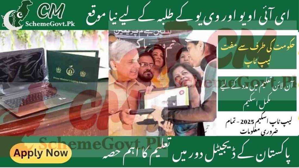 PM Laptop Scheme 2025 Updated