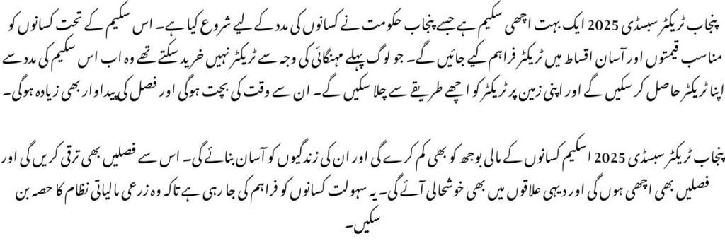 Punjab Tractor Subsidy 2025 The Green Tractor Scheme for Small and Poor Farmers (1)