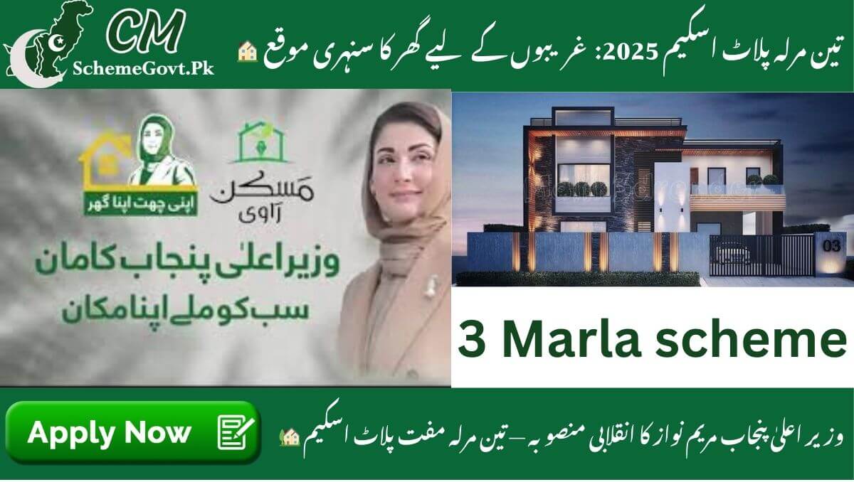 You are currently viewing Three Marla Scheme in 2025 Free plot scheme has been launched