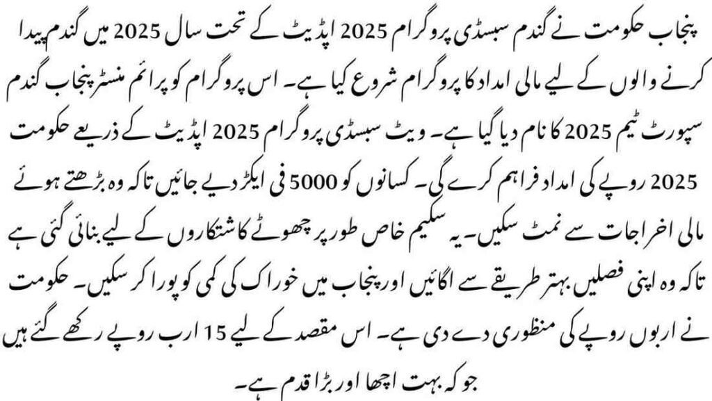 Wheat Subsidy Program 2025 Update