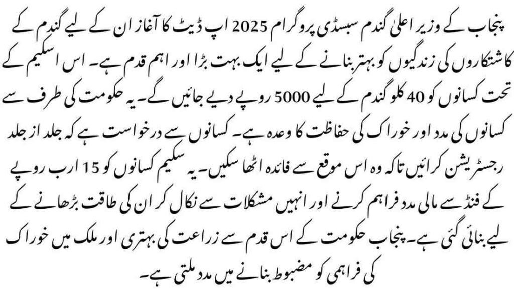 Wheat Subsidy Program 2025 Update