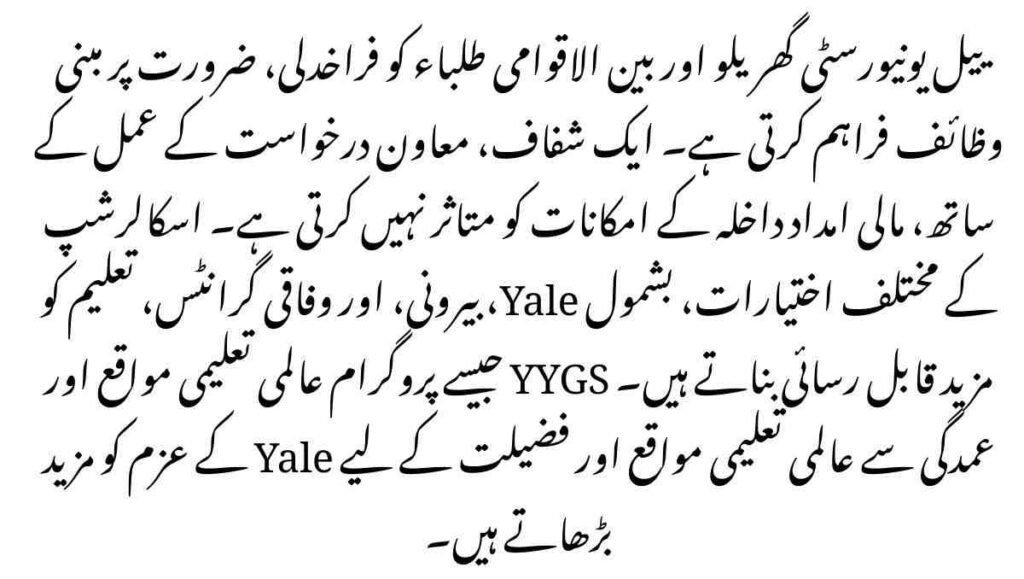Yale University Scholarships
