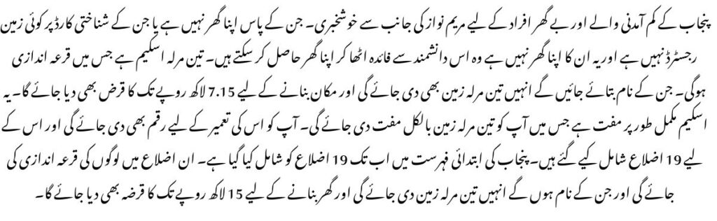Apni Zameen apna Ghar scheme
