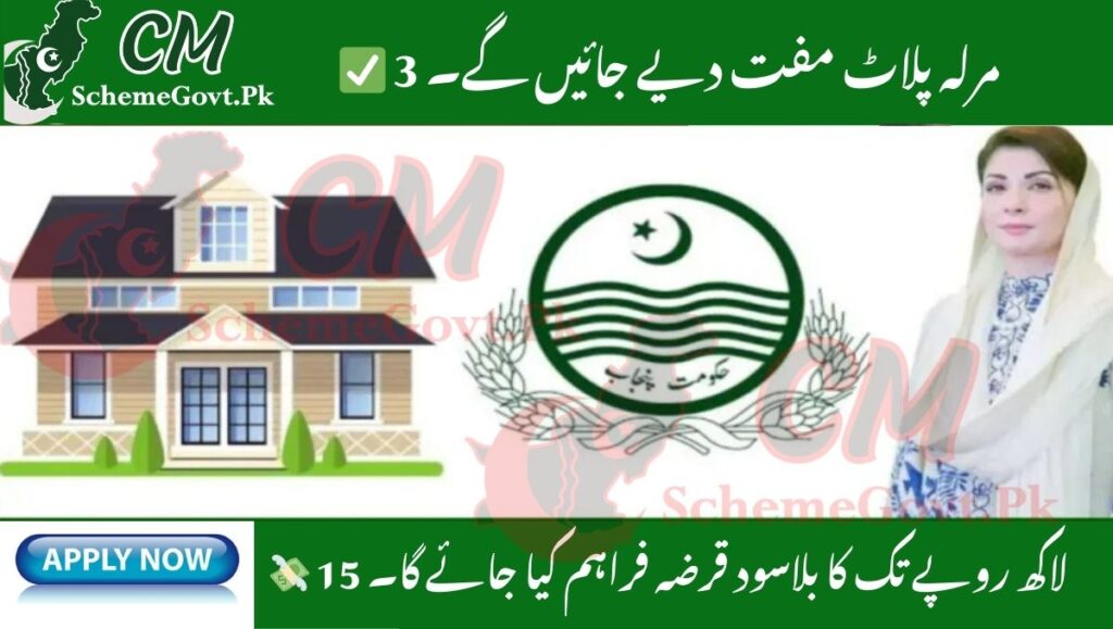 latest update apni zameen apna ghar scheme