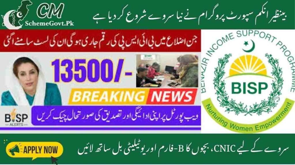 Read more about the article BISP Survey Update June 2025 Deadline & Unverified Regions