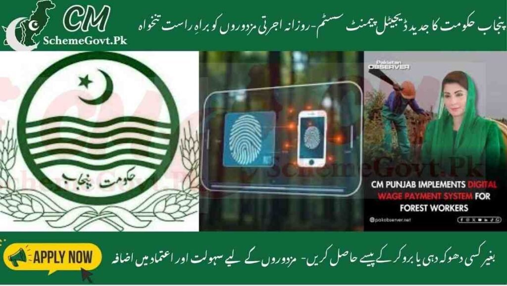 Read more about the article CM Punjab Introduces Digital Payment System for Daily Wage Workers