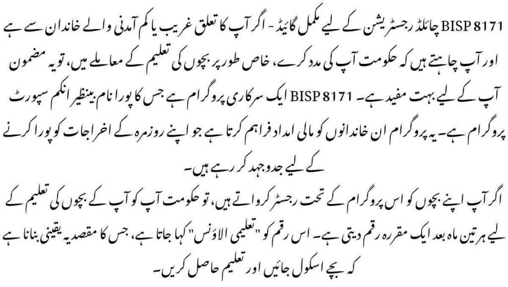 Complete Guide to BISP 8171 Child Registration
