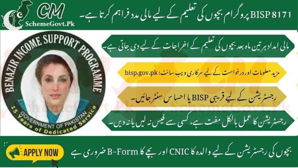 Read more about the article Complete Guide to BISP 8171 Child Registration and Eligibility Requirements