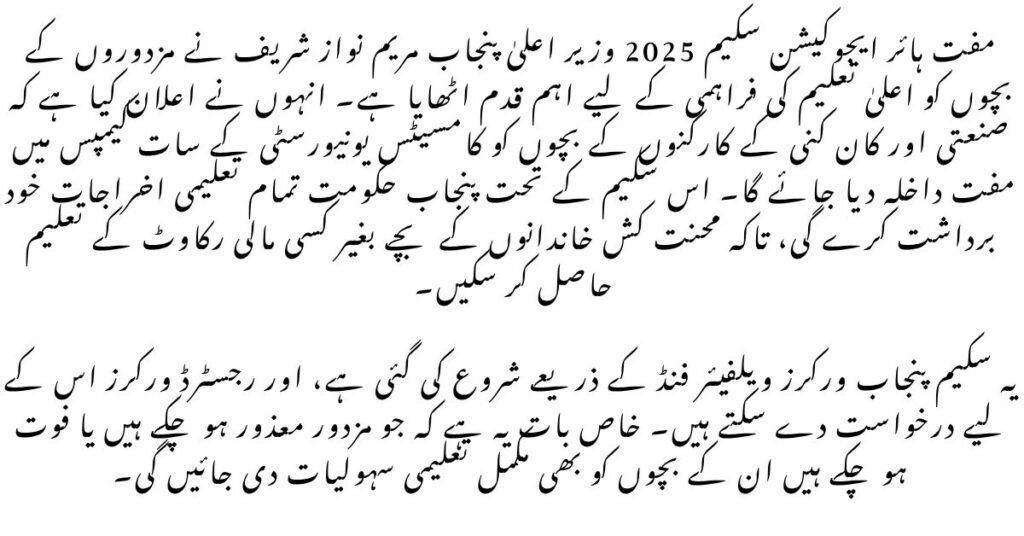 Free Higher Education Scheme 2025