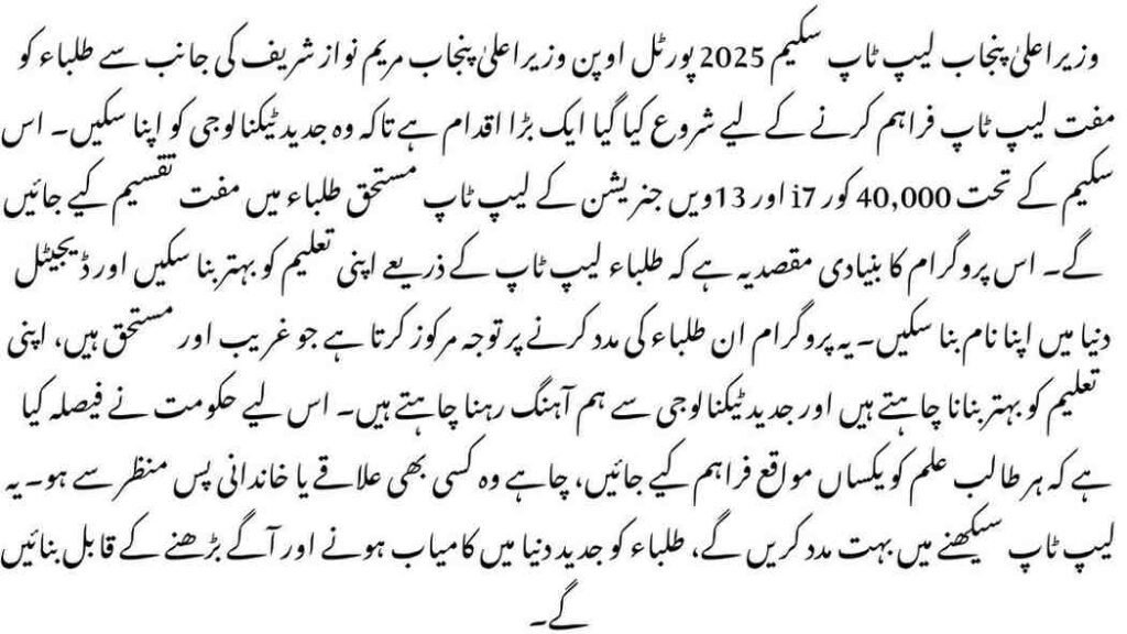 CM Punjab Laptop Scheme 2025 Portal Open