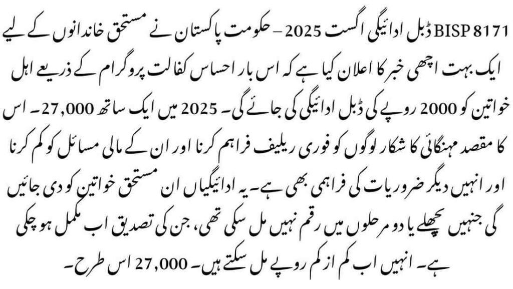 BISP 8171 Double Payment August 2025