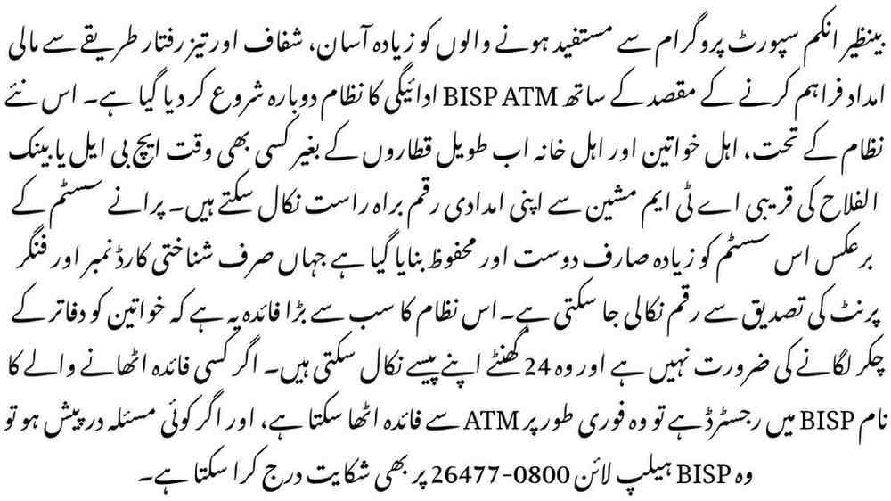 BISP ATM Payment System Re-Launched