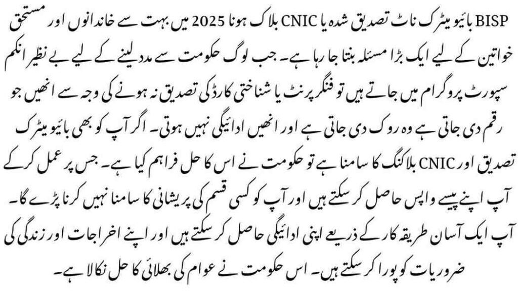 BISP Biometric Not Verified