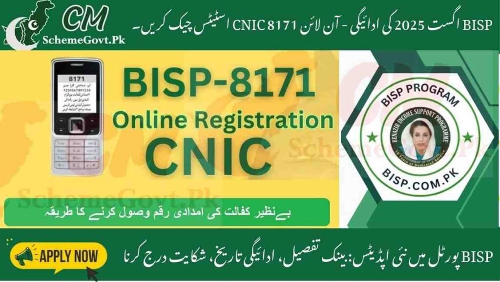 Read more about the article BISP August 2025 Payment – Check 8171 CNIC Status Online