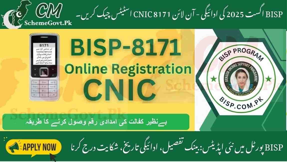 You are currently viewing BISP August 2025 Payment – Check 8171 CNIC Status Online