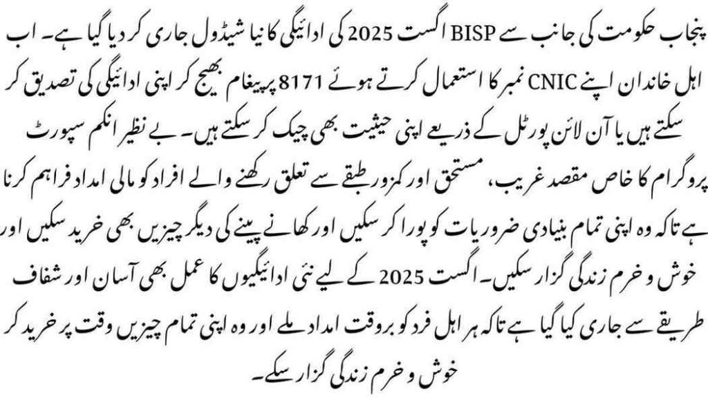 BISP August 2025 payment