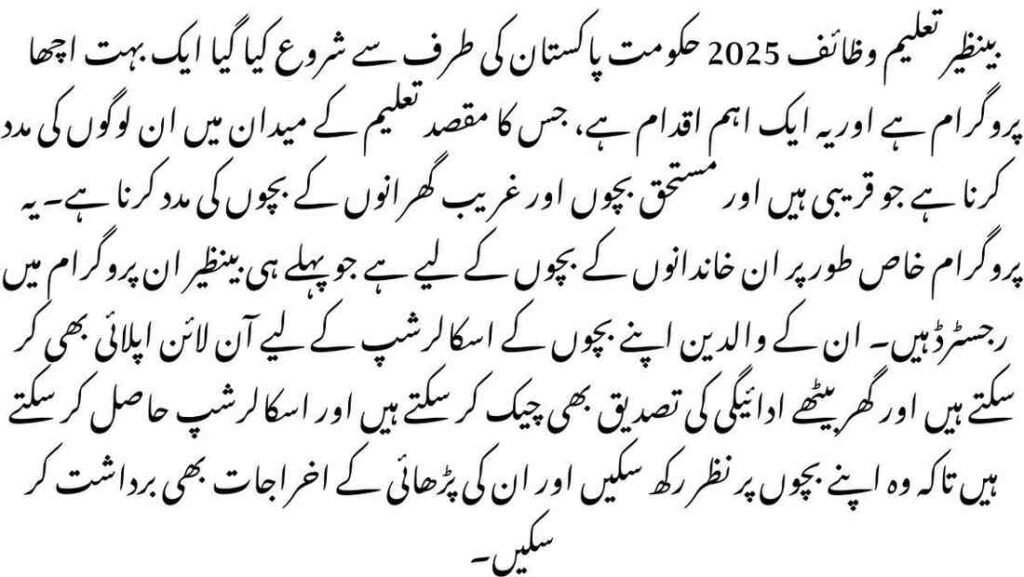 Benazir Taleemi Wazaif 2025