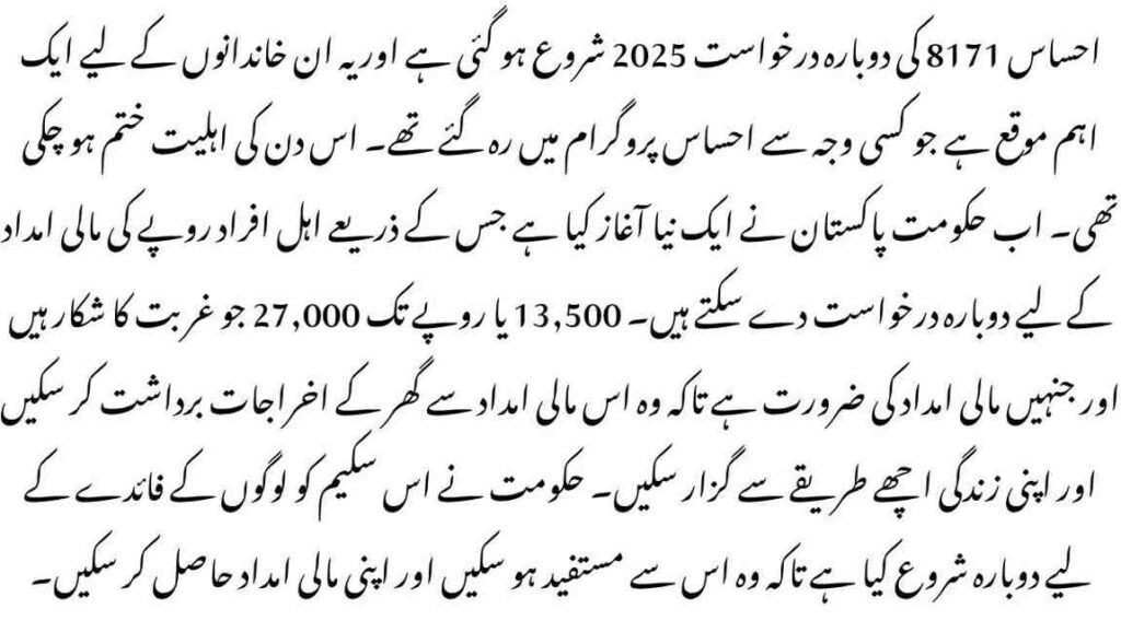 Ehsaas 8171 Re-application 2025