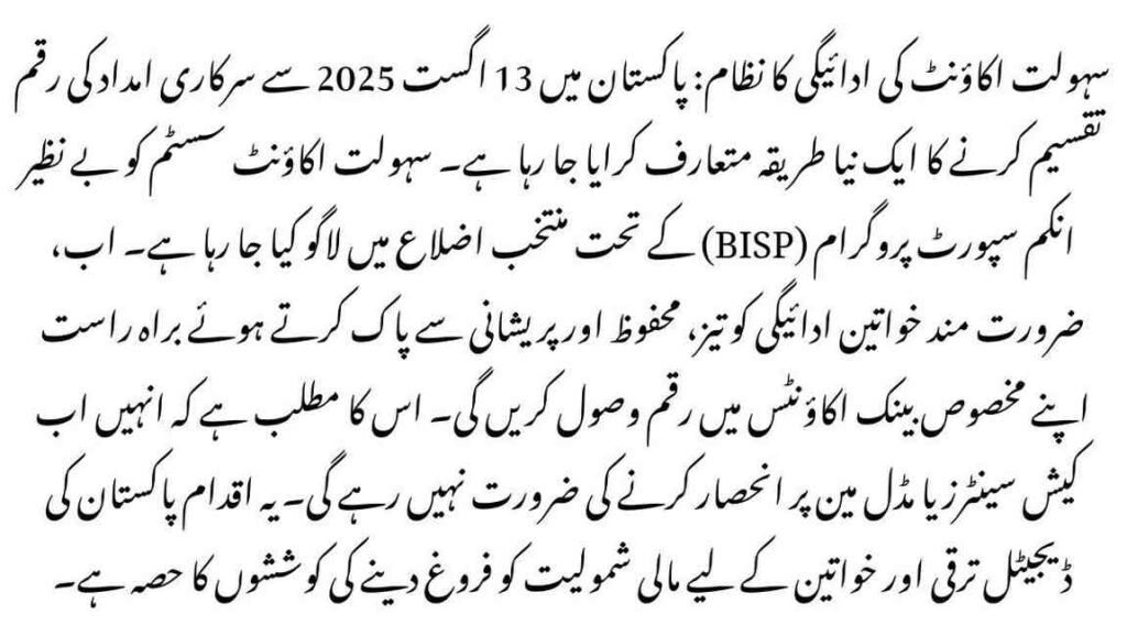 Sahulat Account Payment System